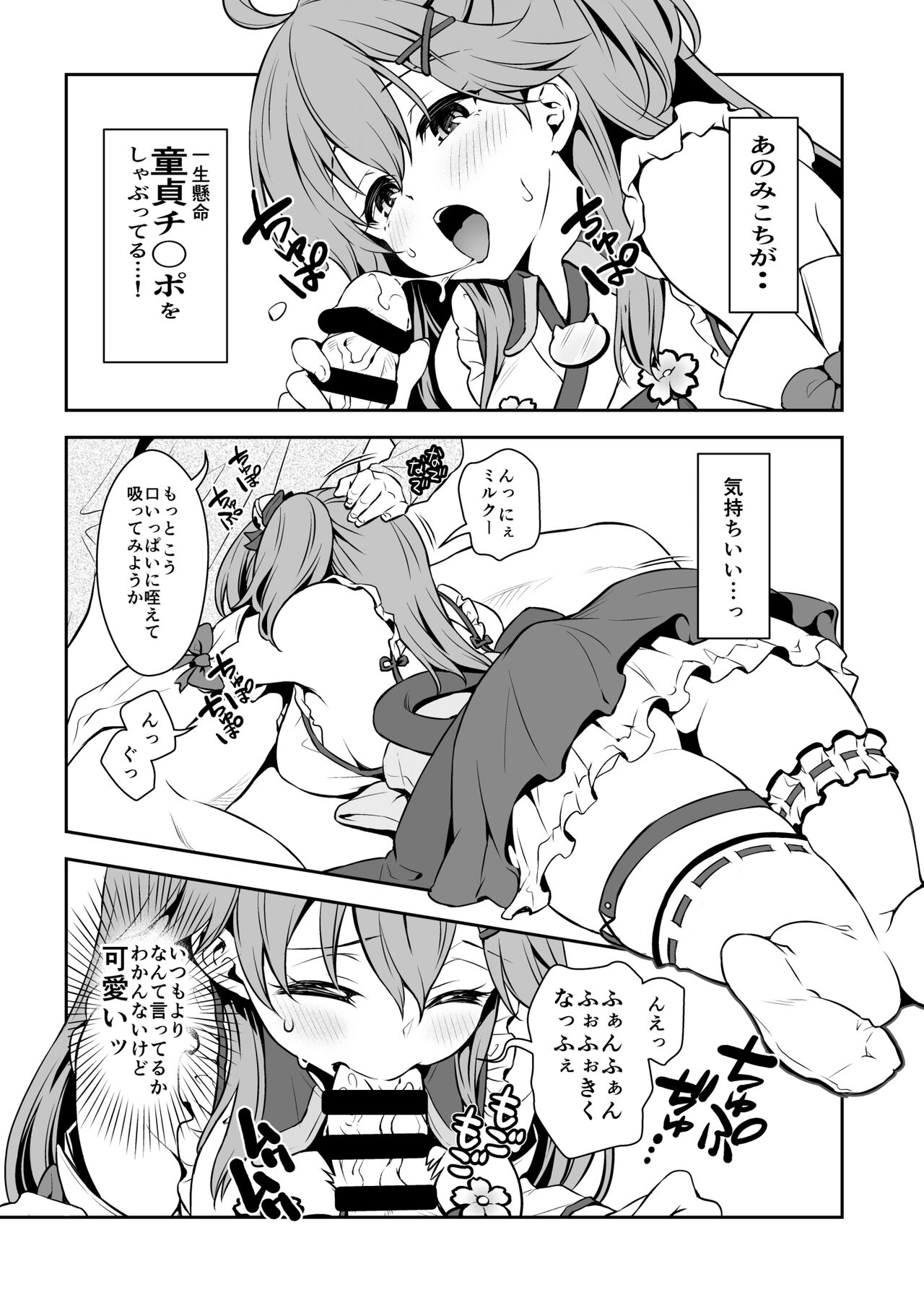 Mikochi Saimin Ecchi Hon ~Youji Taikou Hen~ page 11 full