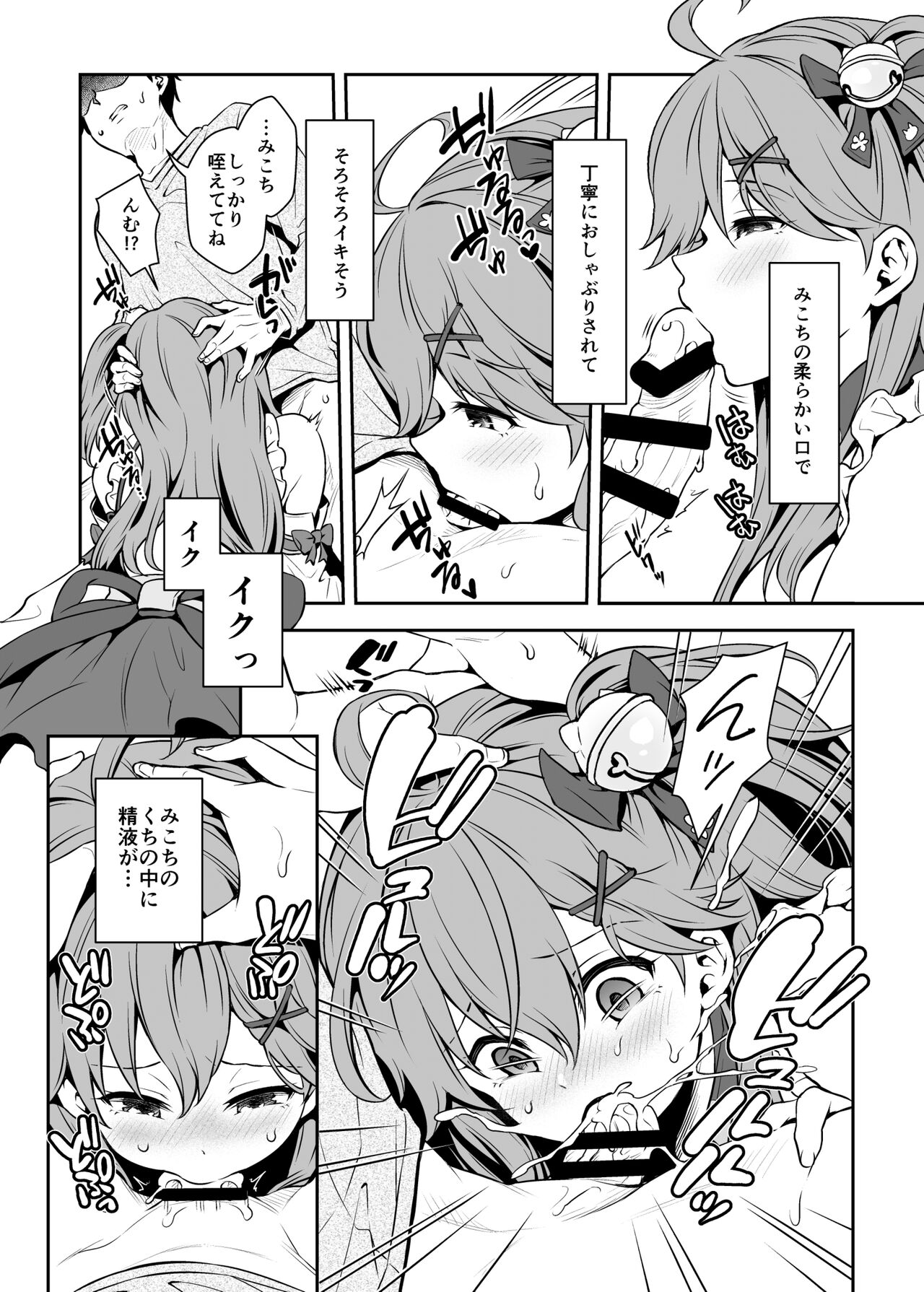 Mikochi Saimin Ecchi Hon ~Youji Taikou Hen~ page 12 full