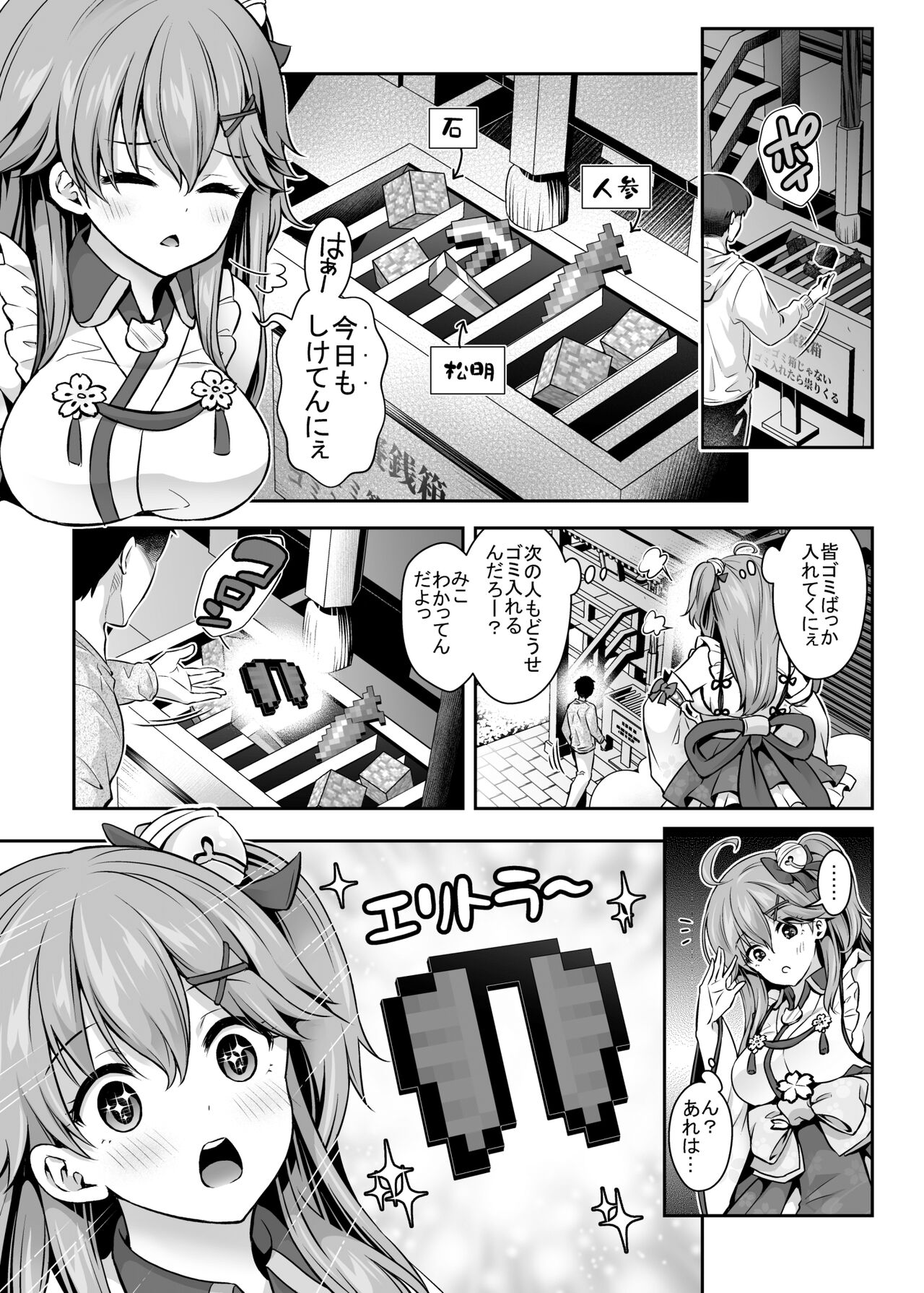 Mikochi Saimin Ecchi Hon ~Youji Taikou Hen~ page 4 full