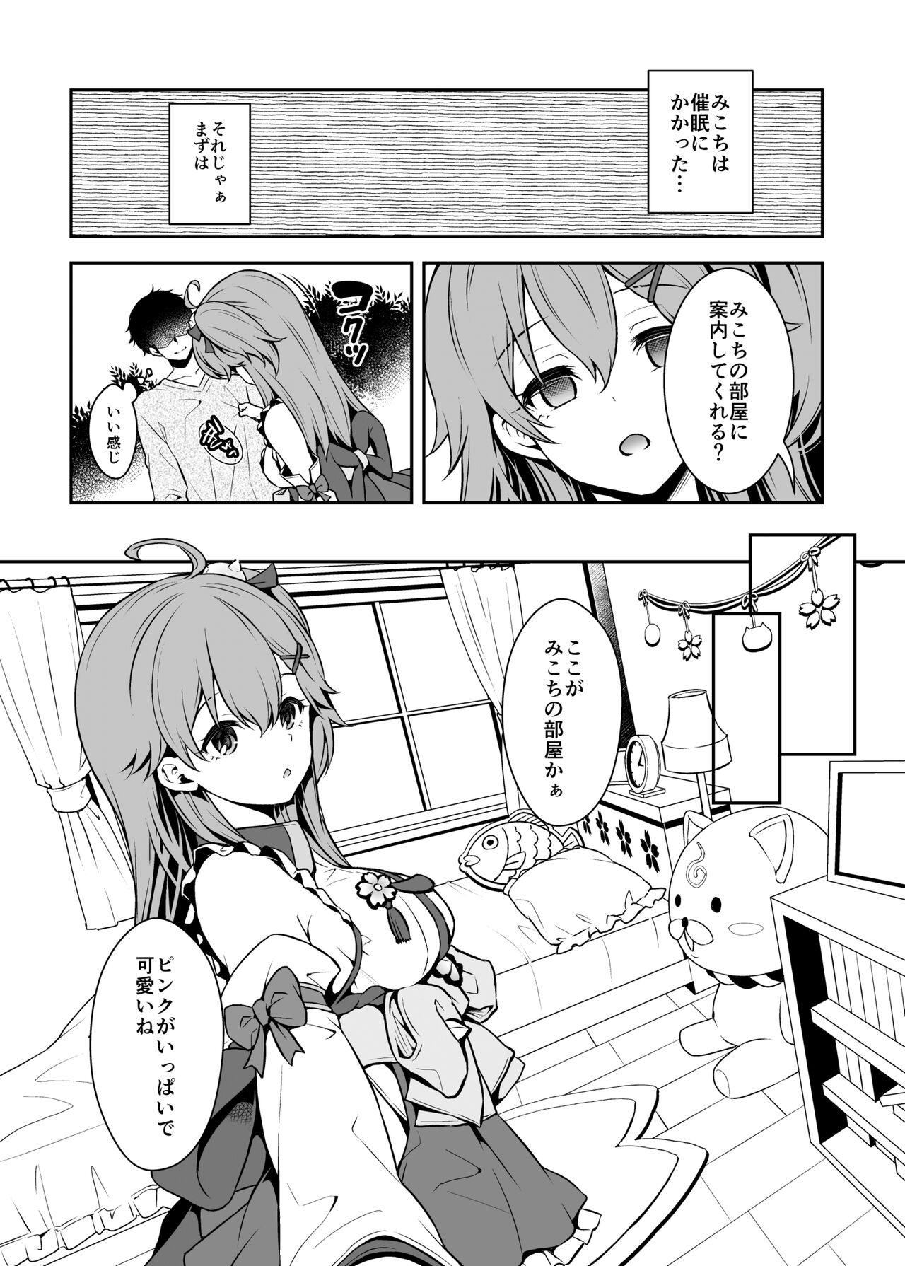 Mikochi Saimin Ecchi Hon ~Youji Taikou Hen~ page 7 full