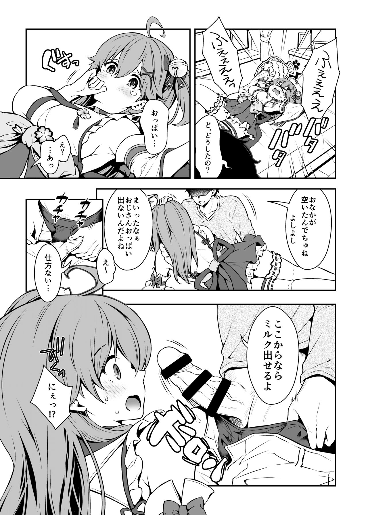 Mikochi Saimin Ecchi Hon ~Youji Taikou Hen~ page 9 full