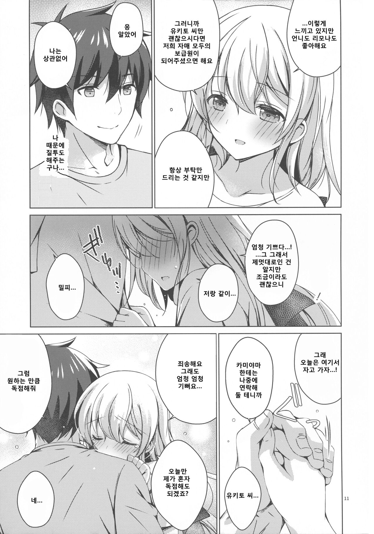 Android no Watashi ni Nenryou Hokyuu shite Kudasai 6 page 11 full