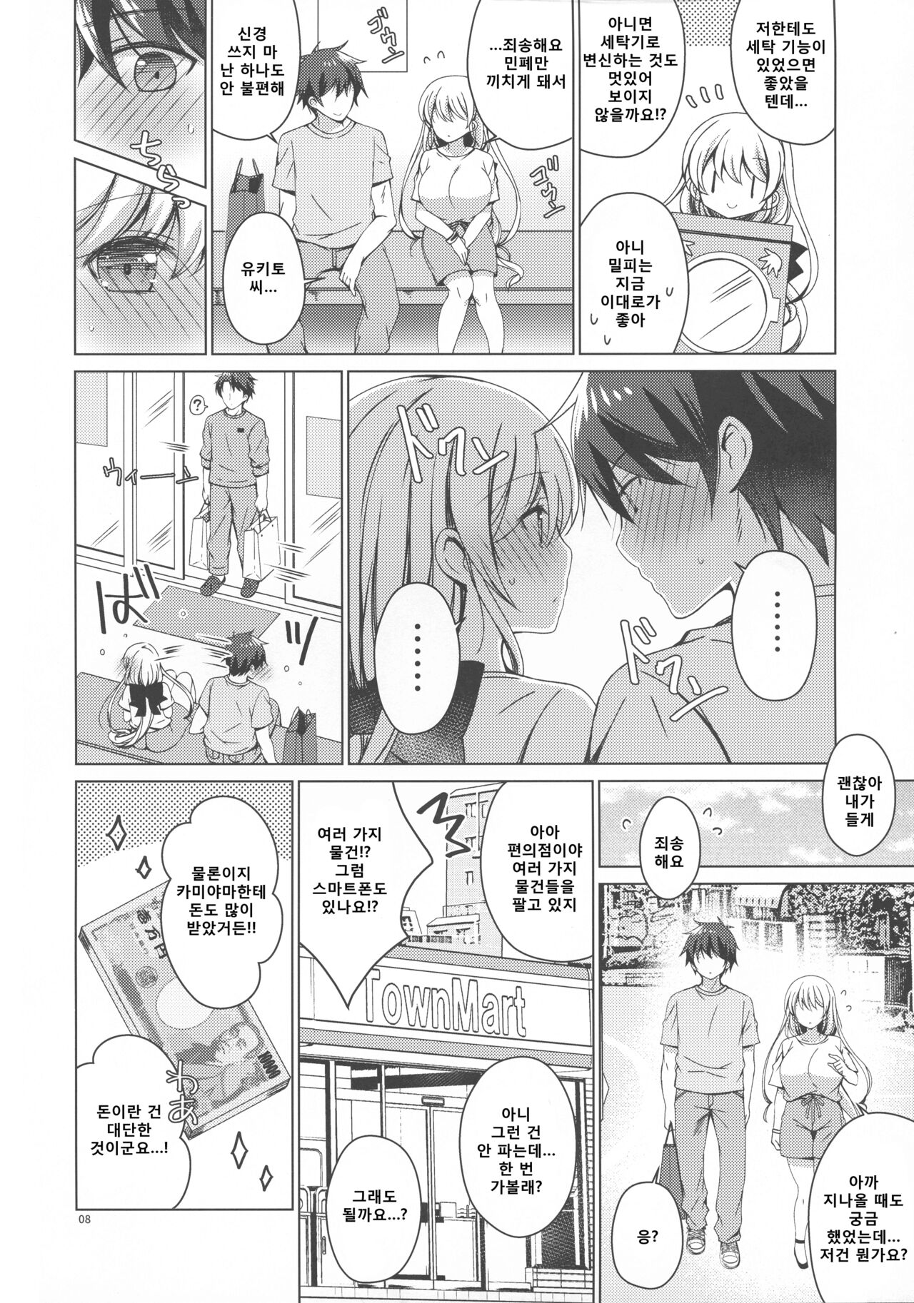 Android no Watashi ni Nenryou Hokyuu shite Kudasai 6 page 8 full