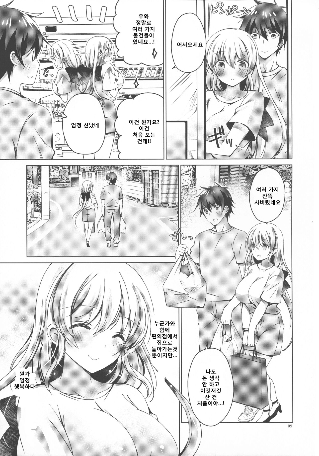Android no Watashi ni Nenryou Hokyuu shite Kudasai 6 page 9 full