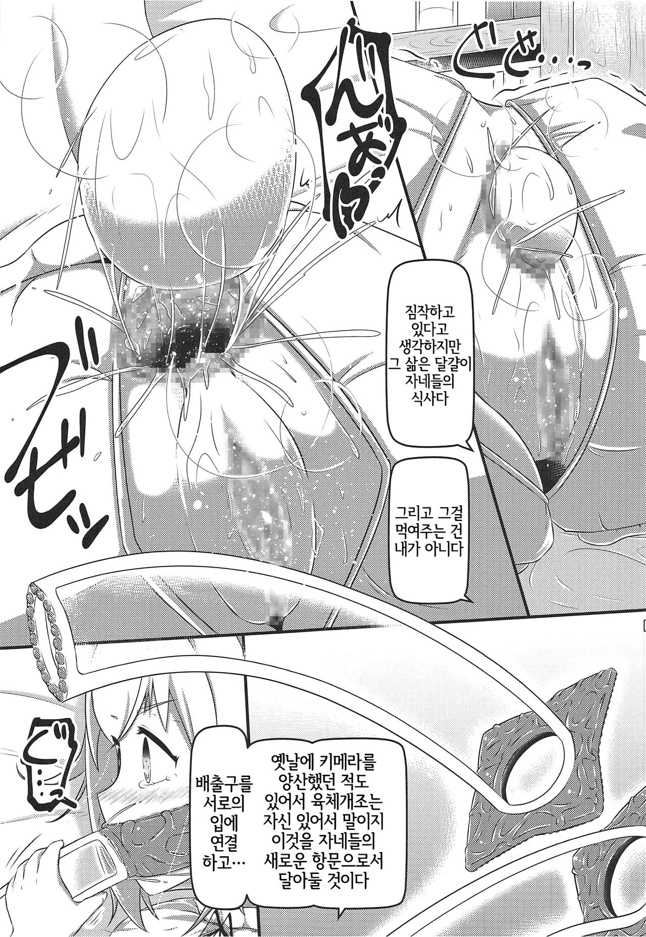 Daruma Hime Isshin Doutai | 달마공주일심동체 page 12 full