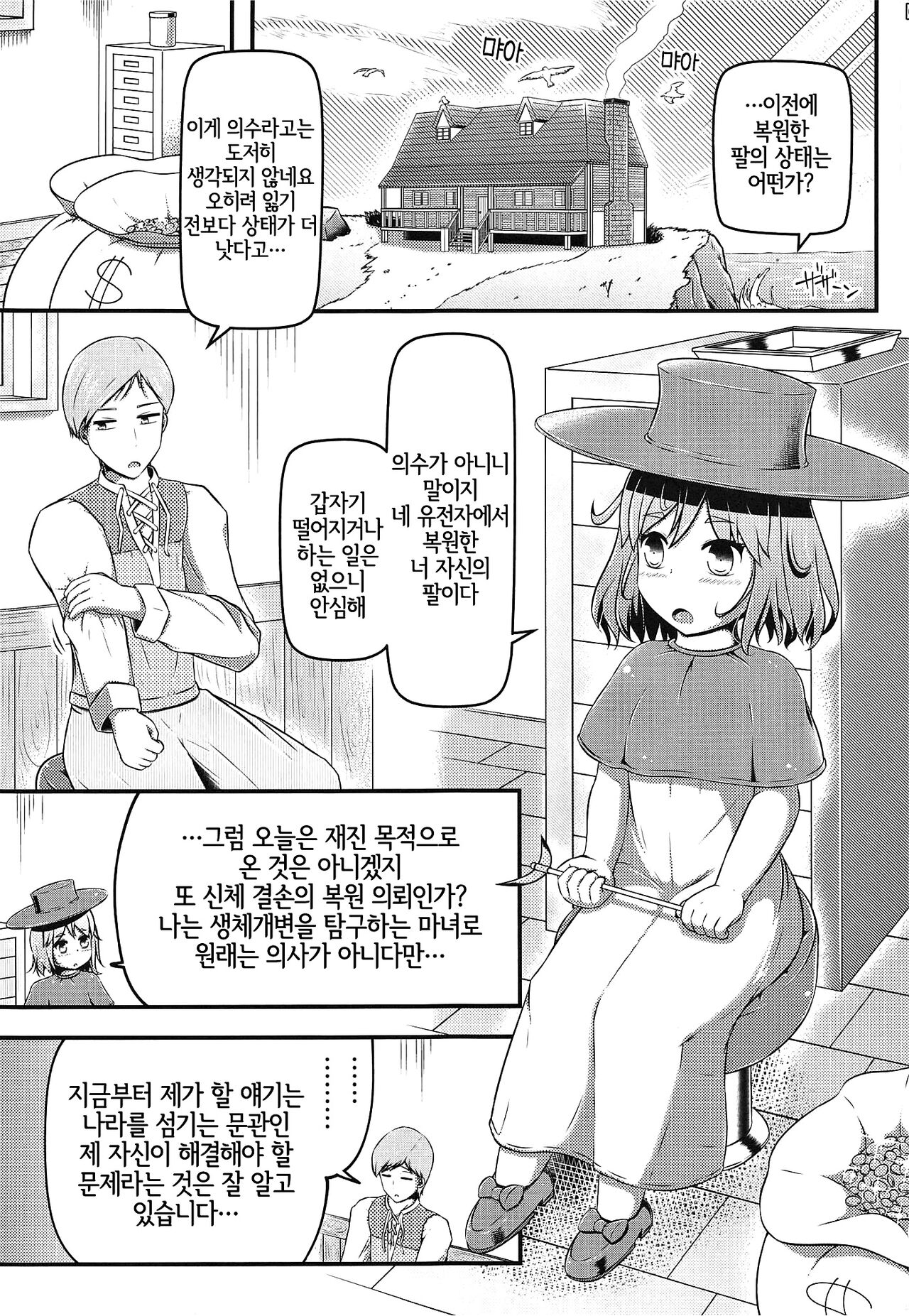 Daruma Hime Isshin Doutai | 달마공주일심동체 page 2 full