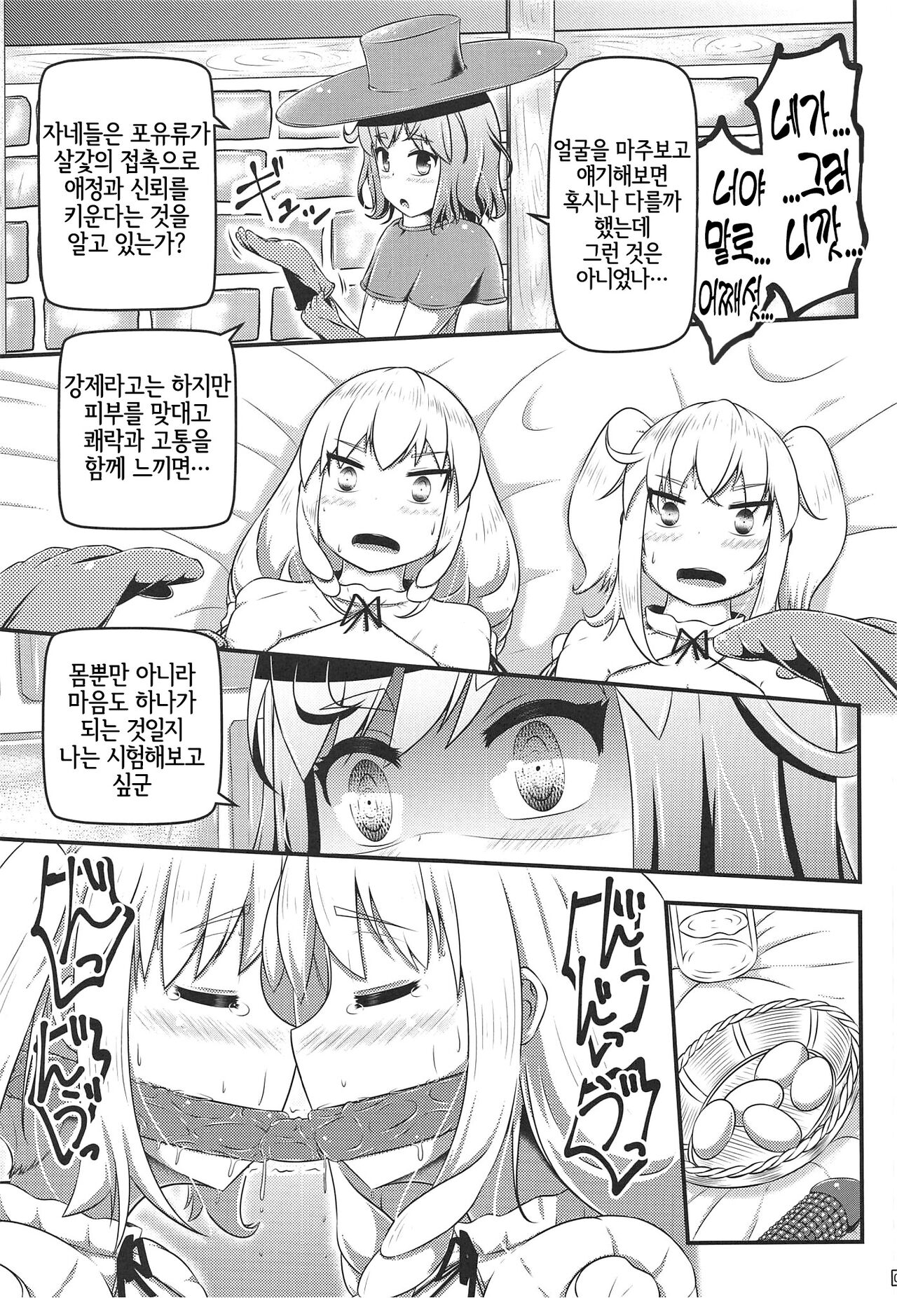 Daruma Hime Isshin Doutai | 달마공주일심동체 page 6 full