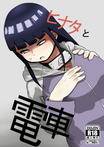 [CRAFT (Kiliu)] Hinata to Densha | On The Train With Hinata (NARUTO) [English] {Doujins.com} [Digital] cover
