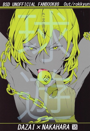 [Out] tamaasobi (bungosutoreidoggusu) cover