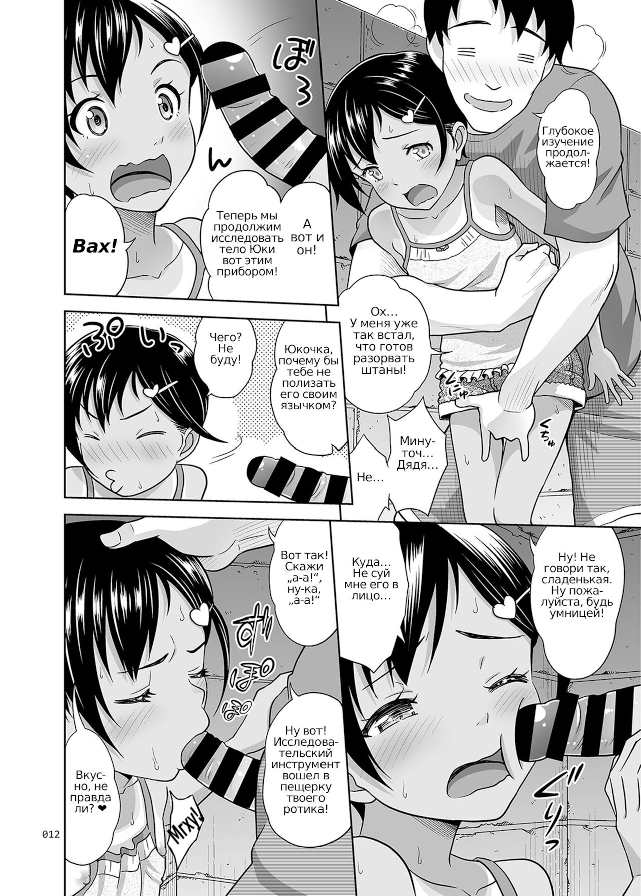Meikko na Syoujo no Ehon 0.5  | Картинки из жизни племянницы 0.5 page 11 full