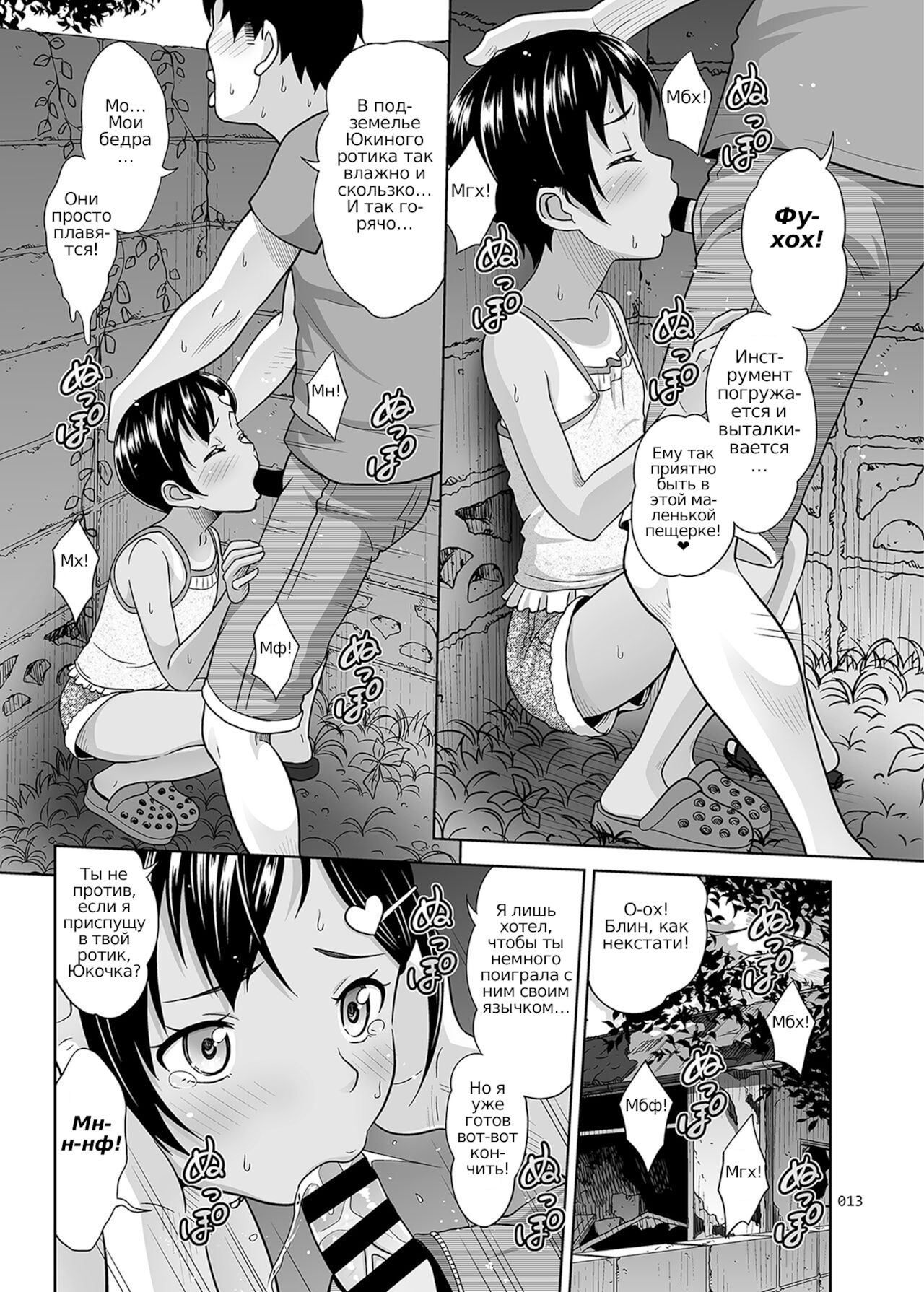 Meikko na Syoujo no Ehon 0.5  | Картинки из жизни племянницы 0.5 page 12 full