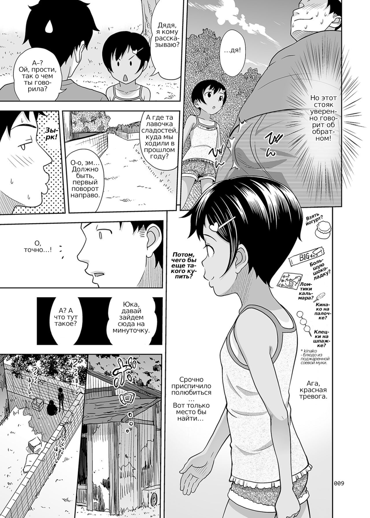 Meikko na Syoujo no Ehon 0.5  | Картинки из жизни племянницы 0.5 page 8 full