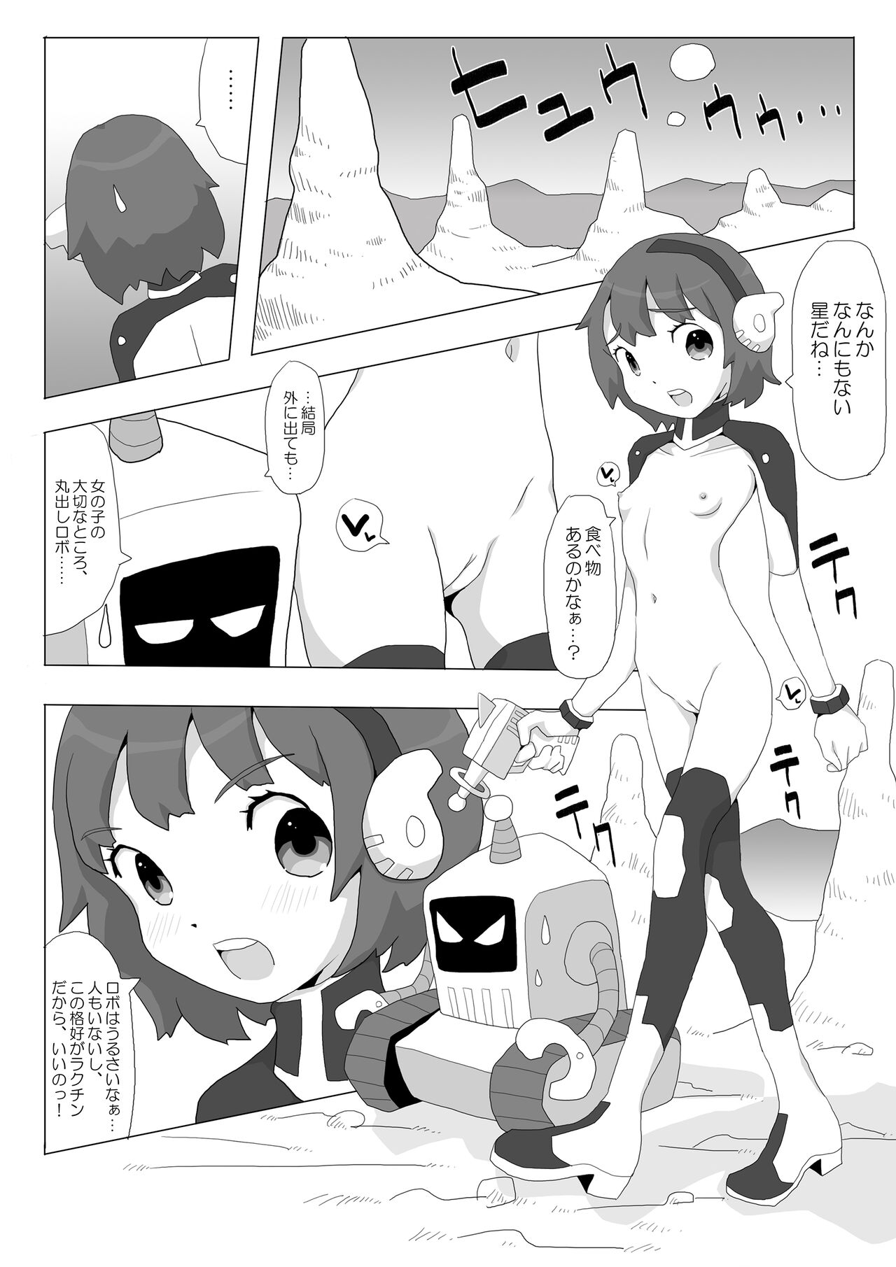 Space Girl ☆ Lisa page 4 full