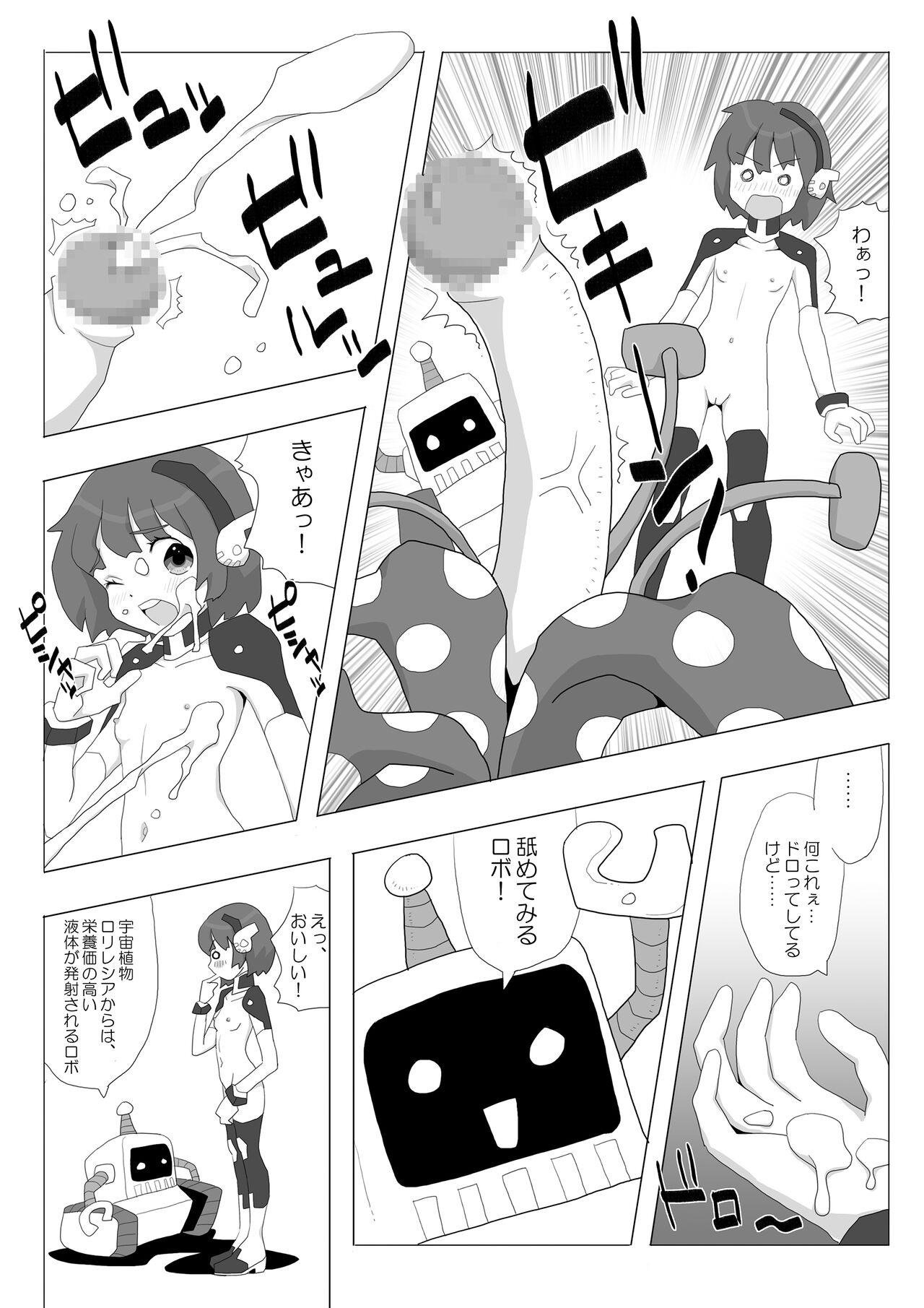 Space Girl ☆ Lisa page 6 full