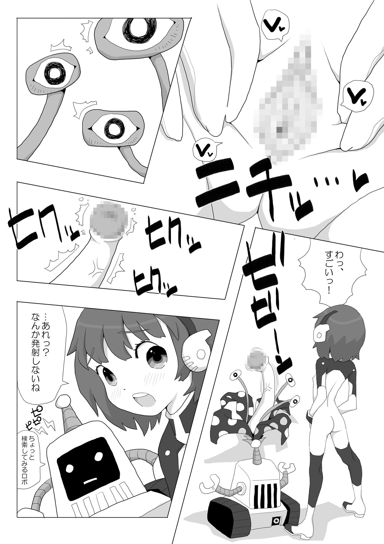 Space Girl ☆ Lisa page 8 full