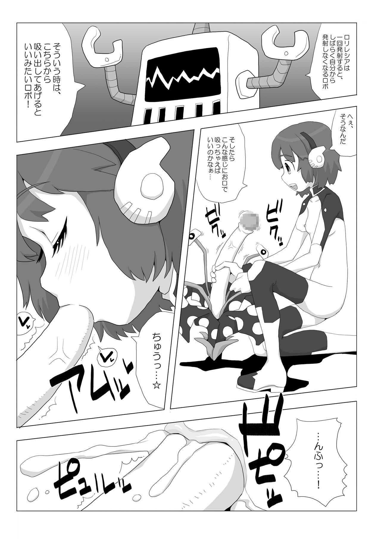 Space Girl ☆ Lisa page 9 full