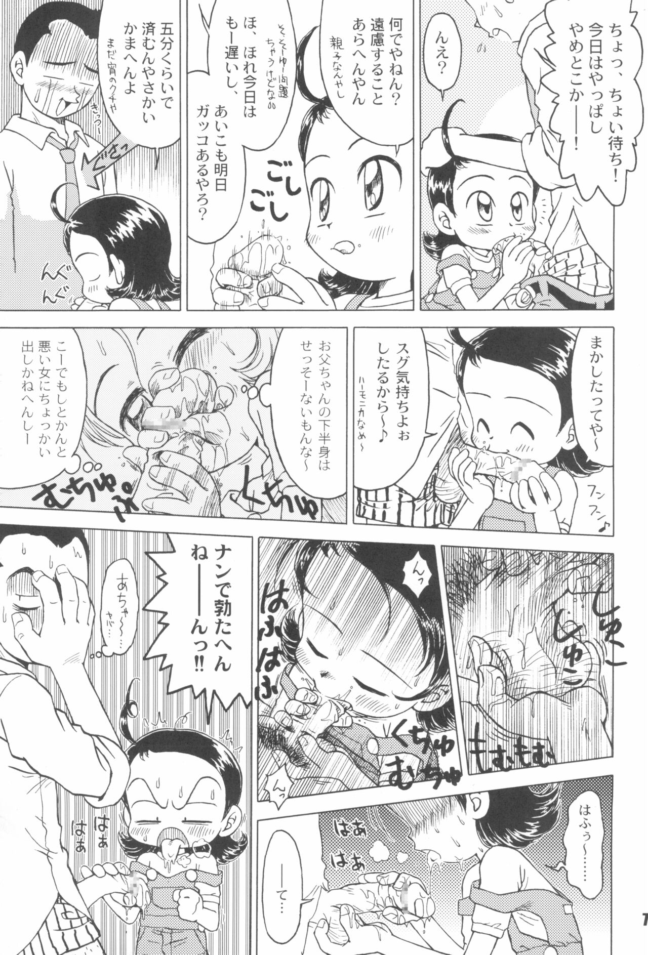 Nande ya Nen page 7 full