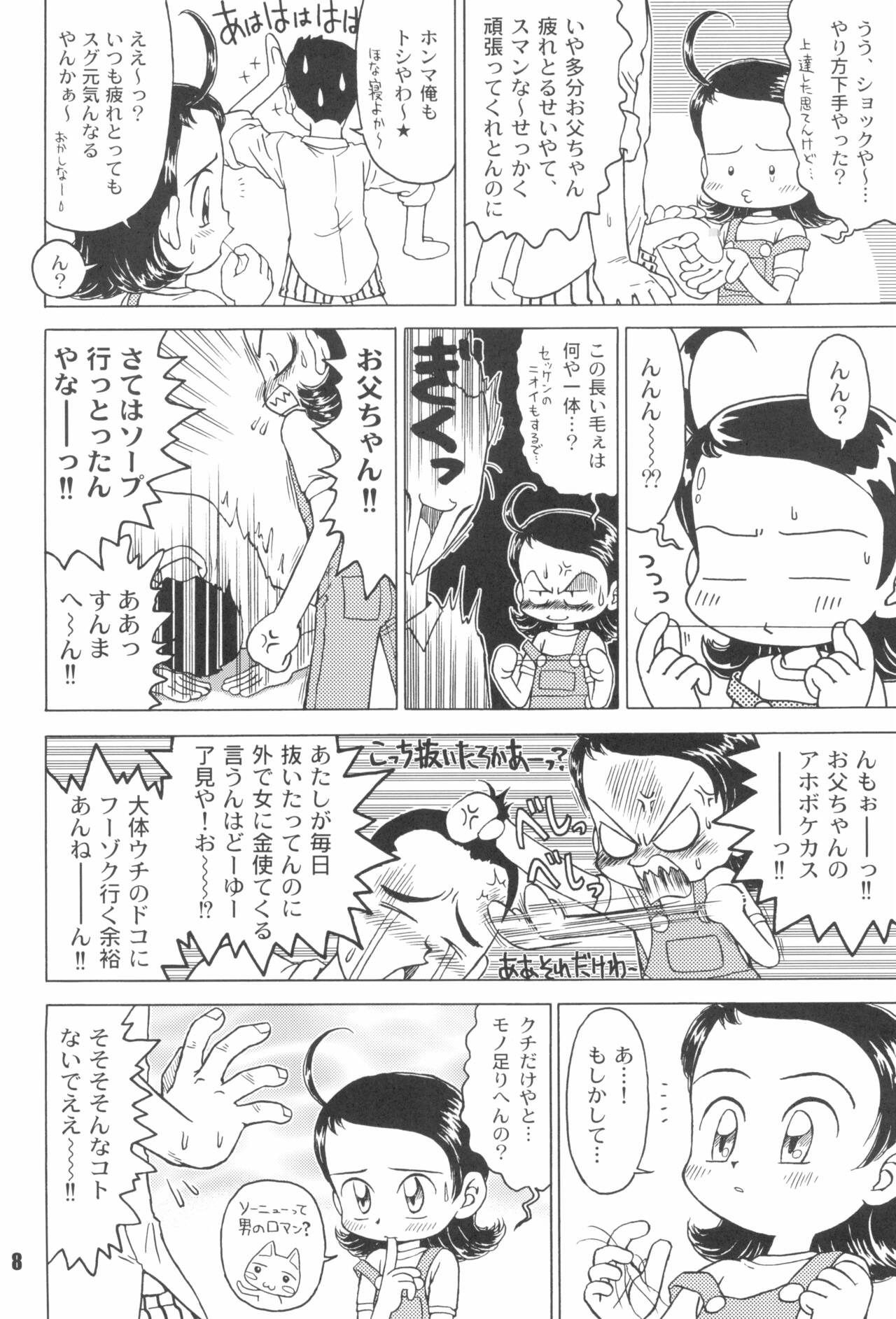 Nande ya Nen page 8 full