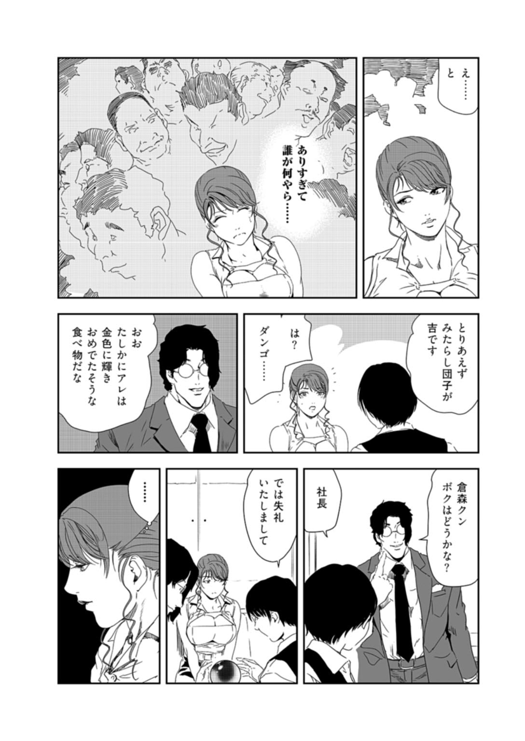 Nikuhisyo Yukiko 37 page 11 full