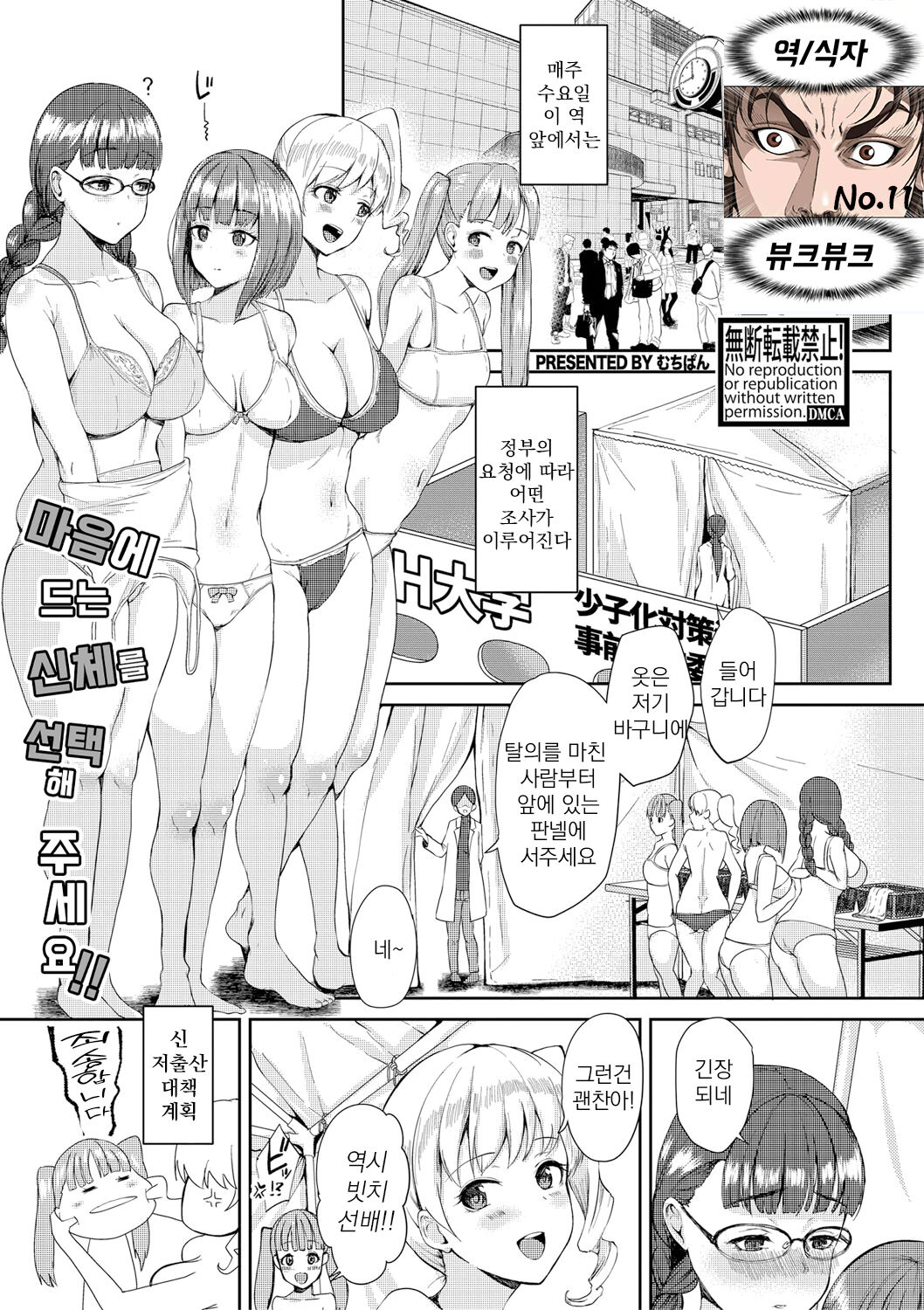 Osuki na Karada o Oerabi Kudasai! | 마음에 드는 신체를 선택해 주세요!! page 1 full