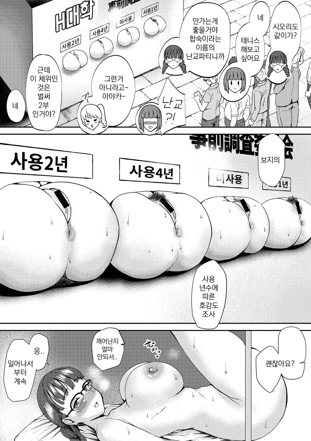 Osuki na Karada o Oerabi Kudasai! | 마음에 드는 신체를 선택해 주세요!! page 12 full