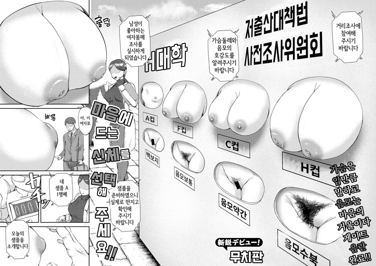 Osuki na Karada o Oerabi Kudasai! | 마음에 드는 신체를 선택해 주세요!! page 4 full