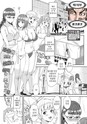 [Muchipan] Osuki na Karada o Oerabi Kudasai! | 마음에 드는 신체를 선택해 주세요!! (COMIC Shingeki 2021-06) [Korean] [뷰크뷰크] [Digital] cover
