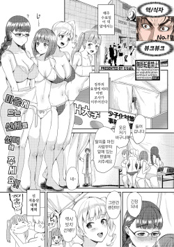 Osuki na Karada o Oerabi Kudasai! | 마음에 드는 신체를 선택해 주세요!!