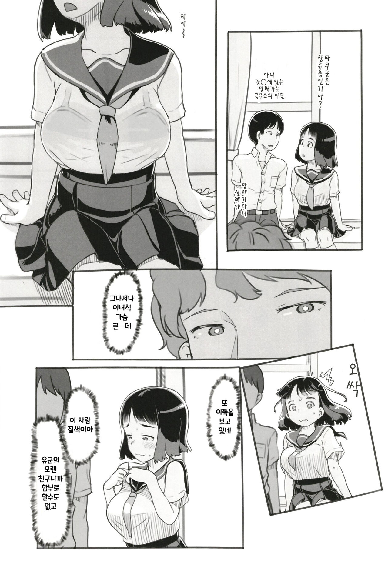 Yume oi kareshi mochi dokyusei / 장래희망이 있는 남친을 가진 동급생 page 11 full