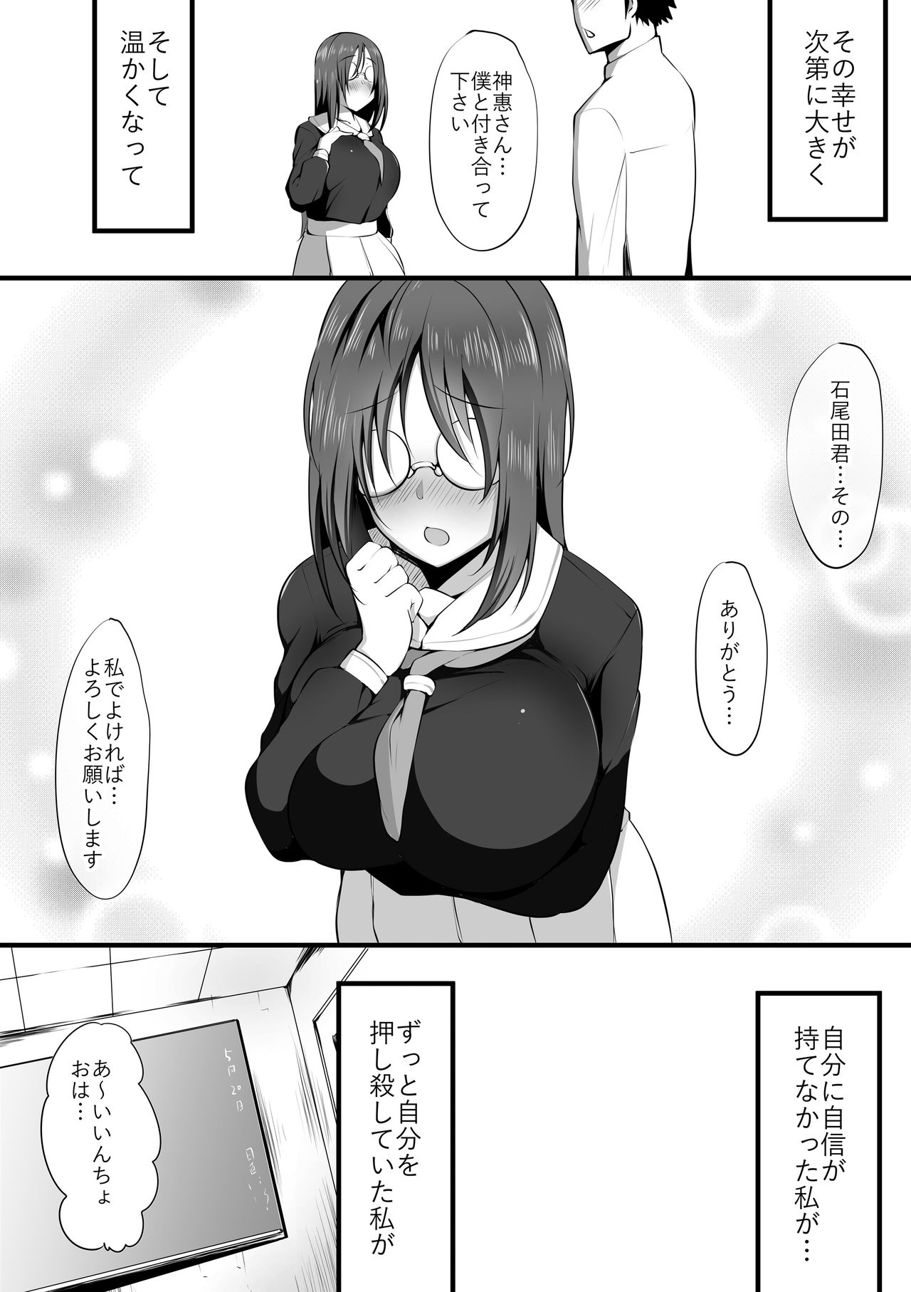 Megane no Oku no Kimi -Kanotorare- page 8 full