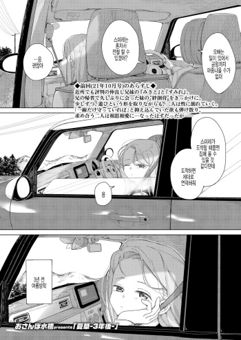 [Osanpo Suisou] Natsukusa -3nengo- | 하초 -3년 후- (COMIC LO 2022-02) [Korean] cover
