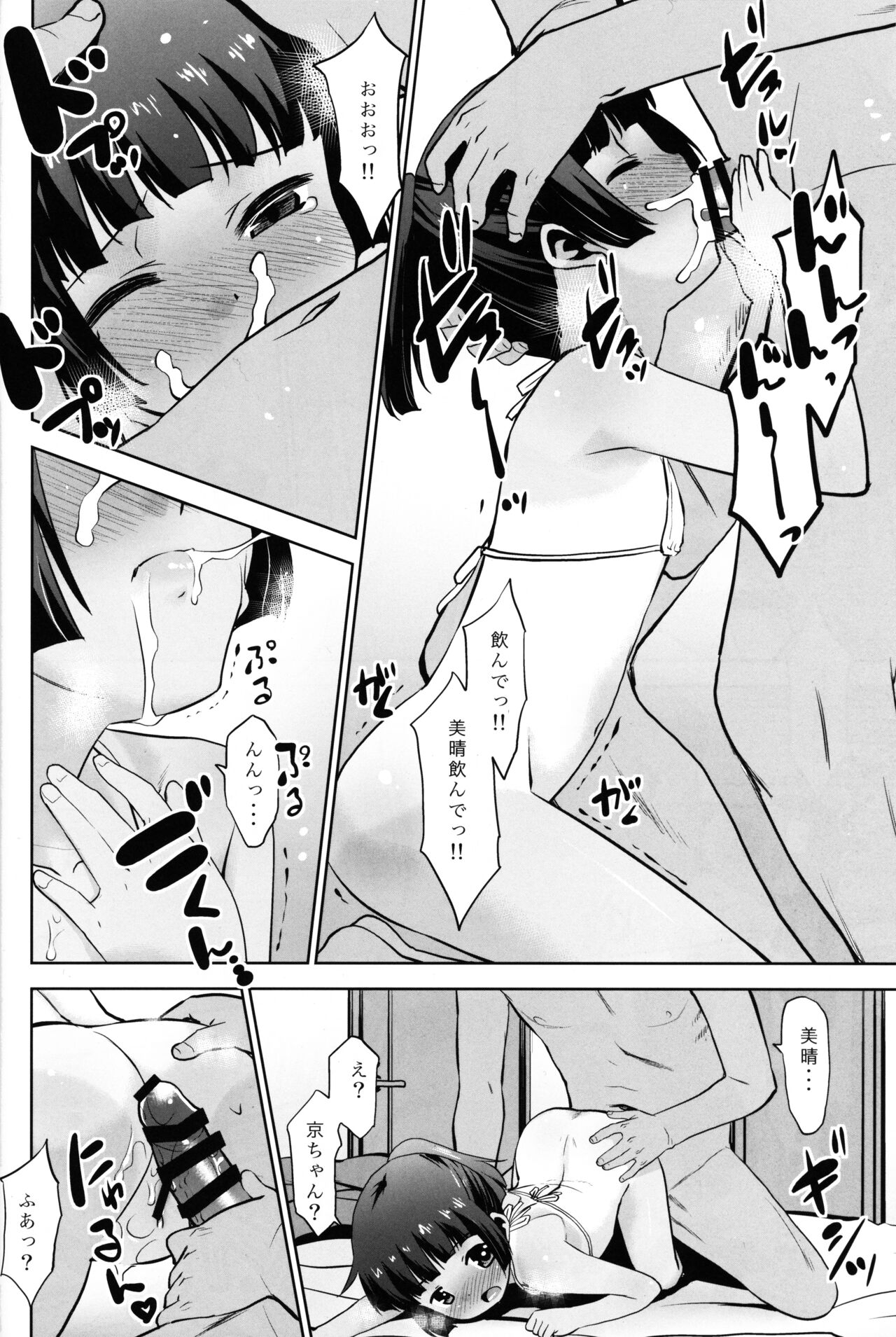 Kotoshi wa Ikenakatta ne, Umi page 10 full