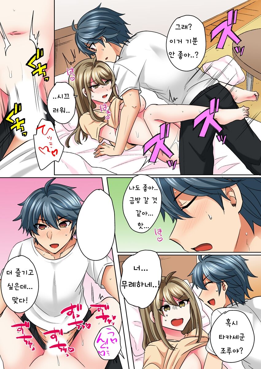 Nyotaika Yankee Danshi! Ijirare Hamerare, Torottoro 4 | 여체화 양아치 남자! 4 page 4 full