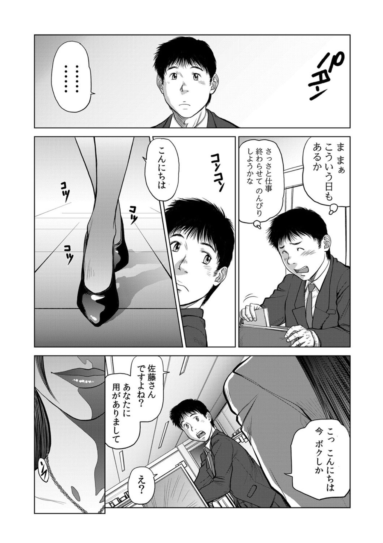 Beautiful Female Company President Young Bitch's Banquet page 7 full