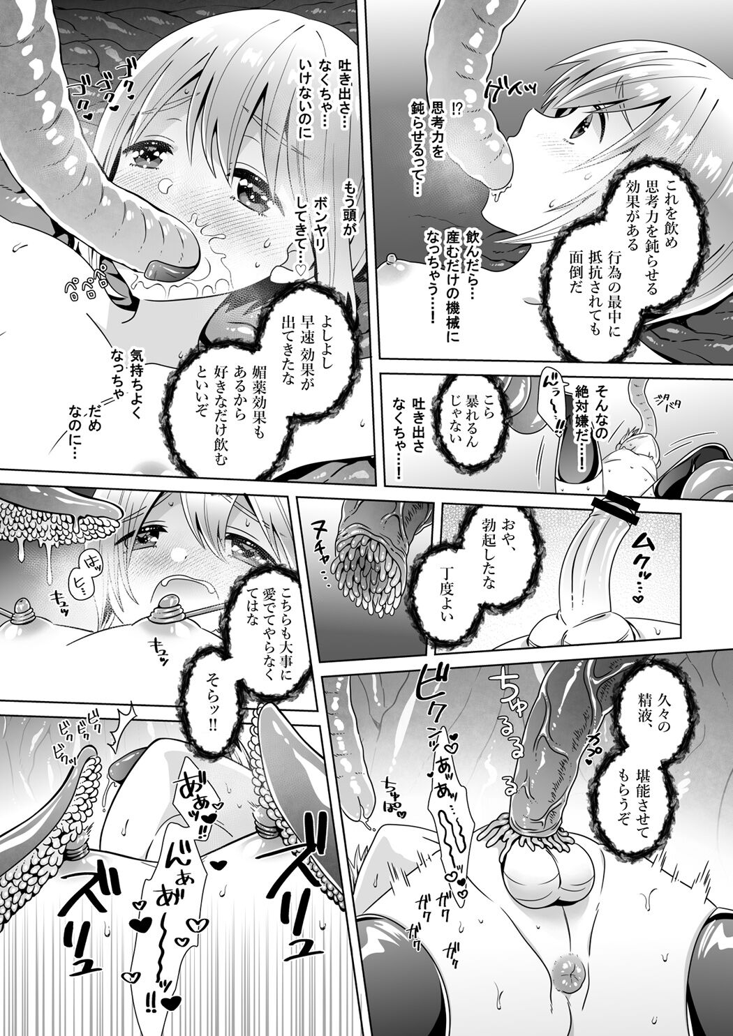 贄の森 page 11 full