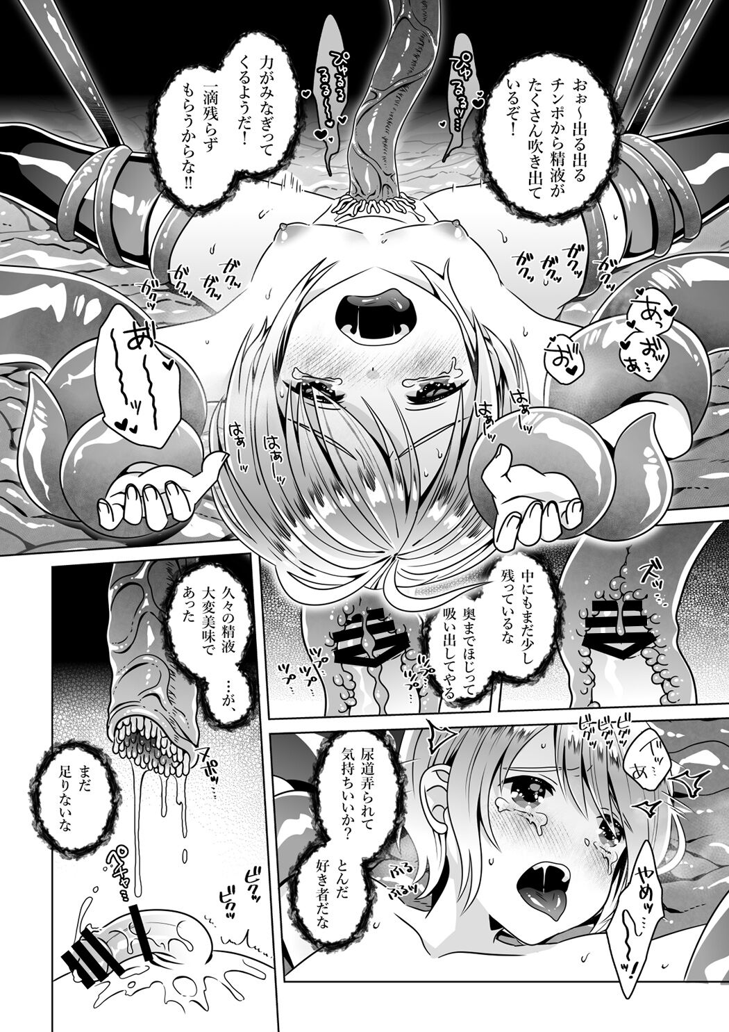 贄の森 page 12 full