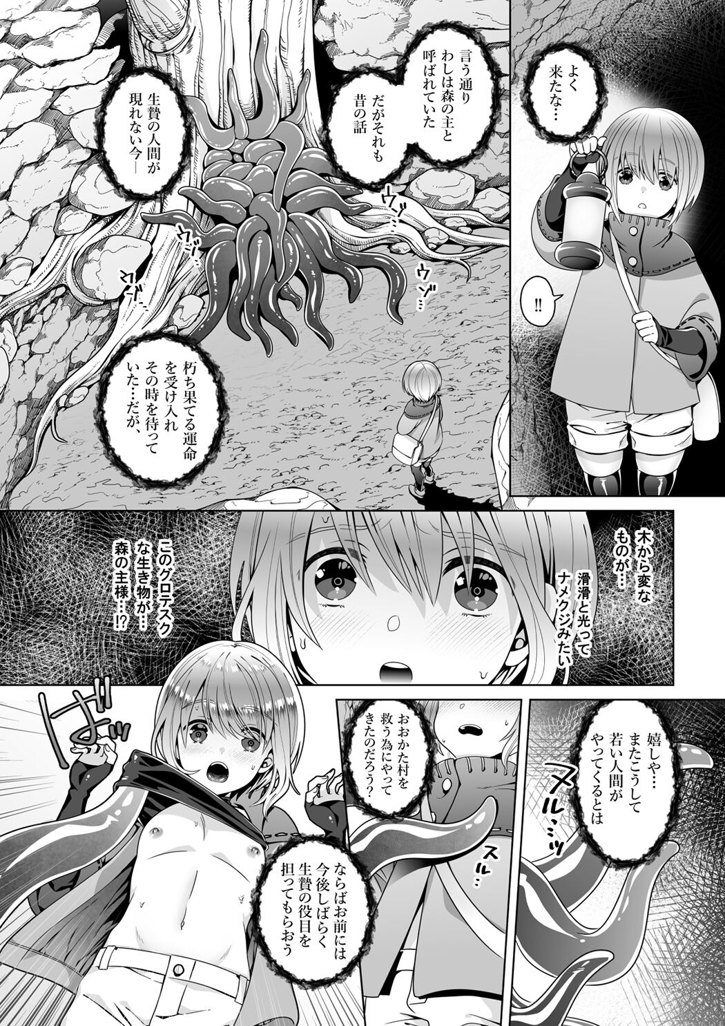 贄の森 page 7 full