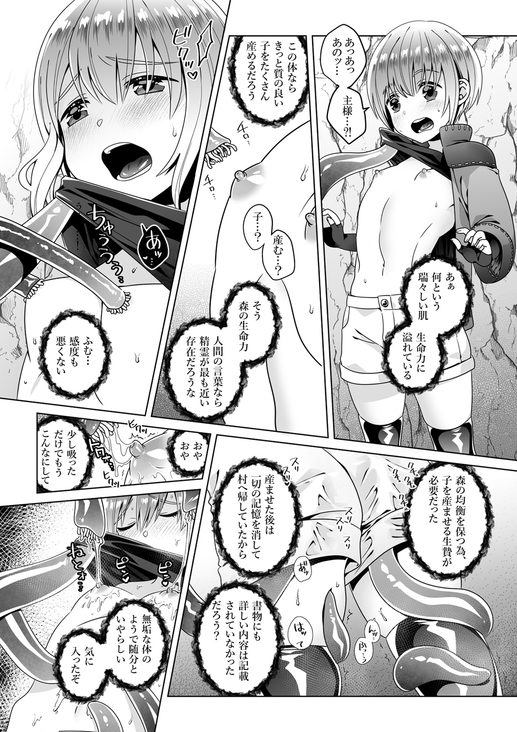 贄の森 page 8 full
