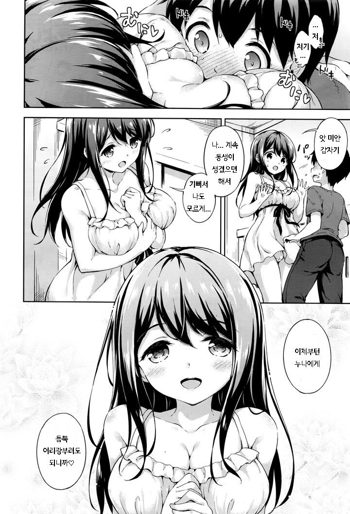 Onee-chan ni Omakase! - Whatever You Want Me To Do | 누나에게 맡겨줘 page 2 full