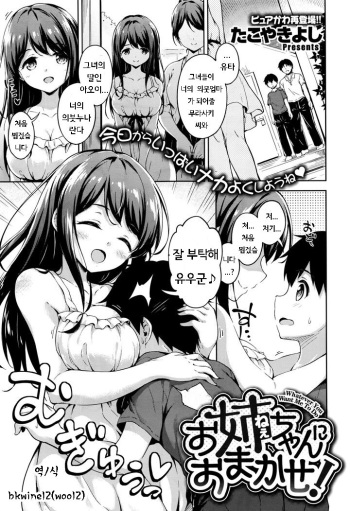 [Takoyaki Yoshi] Onee-chan ni Omakase! - Whatever You Want Me To Do | 누나에게 맡겨줘 (COMIC X-EROS #44) [Korean] cover