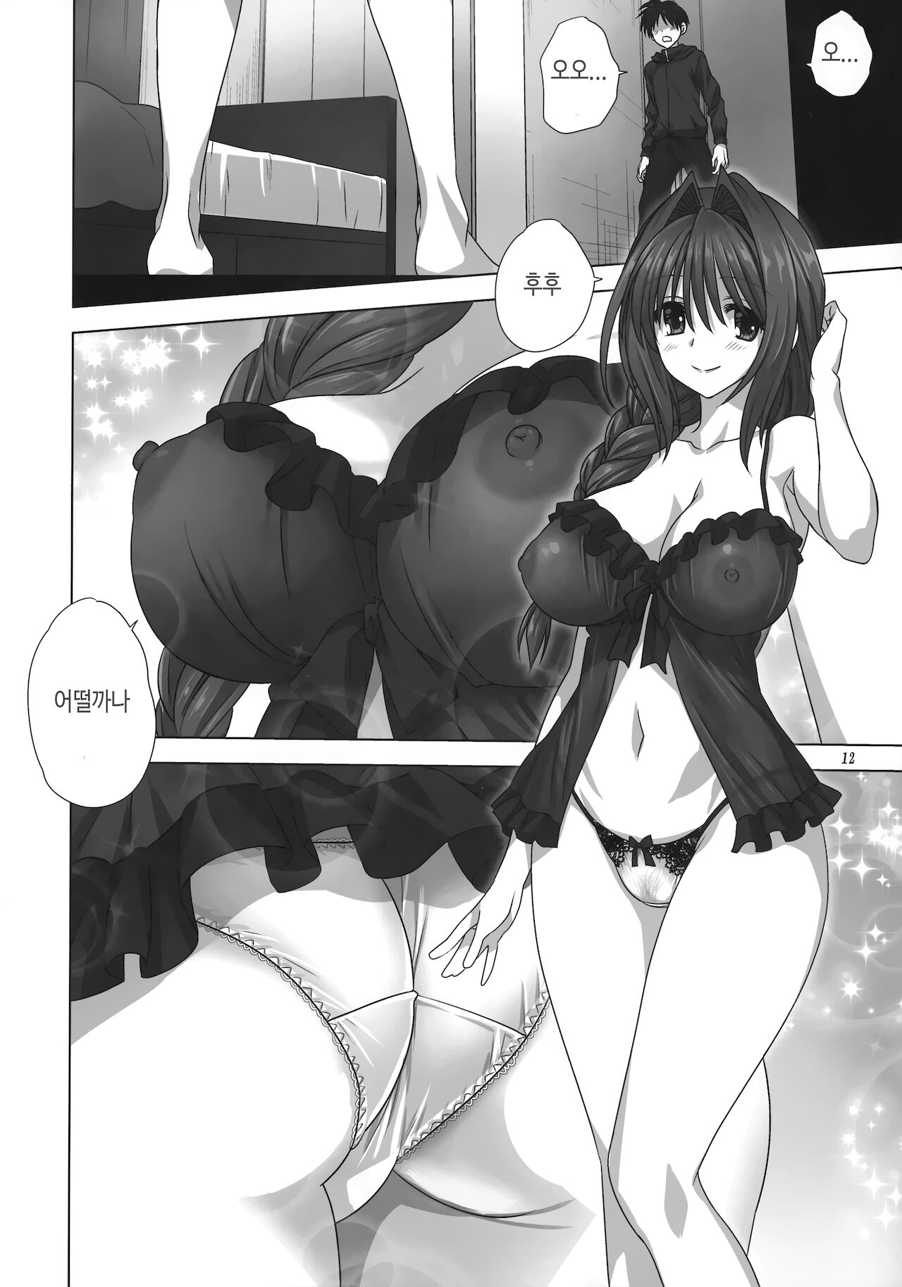 Akiko-san to Issho | 아키코씨와 함께 27 page 11 full