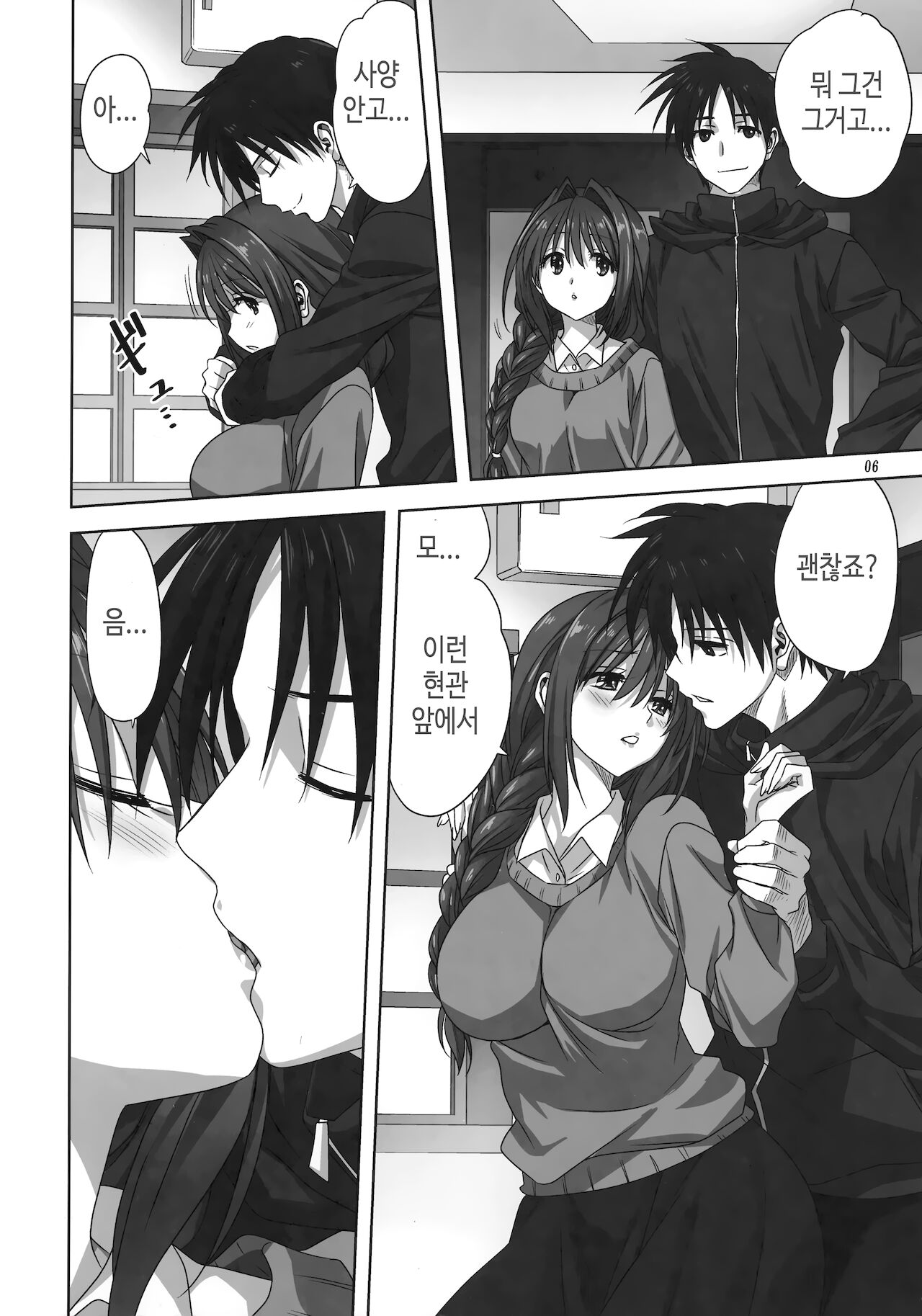 Akiko-san to Issho | 아키코씨와 함께 27 page 5 full
