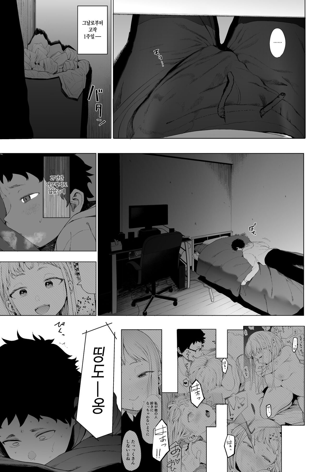 EIGHTMAN sensei no okage de Kanojo ga dekimashita! 3 page 11 full