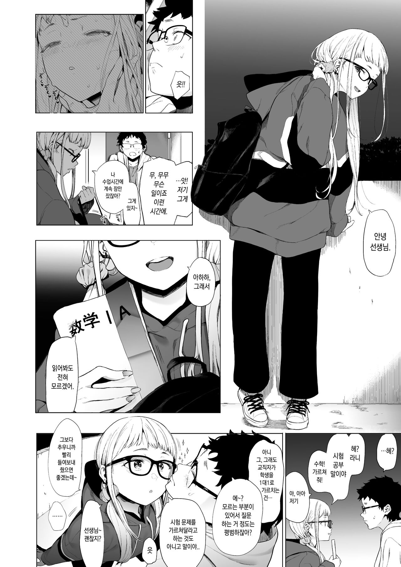 EIGHTMAN sensei no okage de Kanojo ga dekimashita! 3 page 12 full
