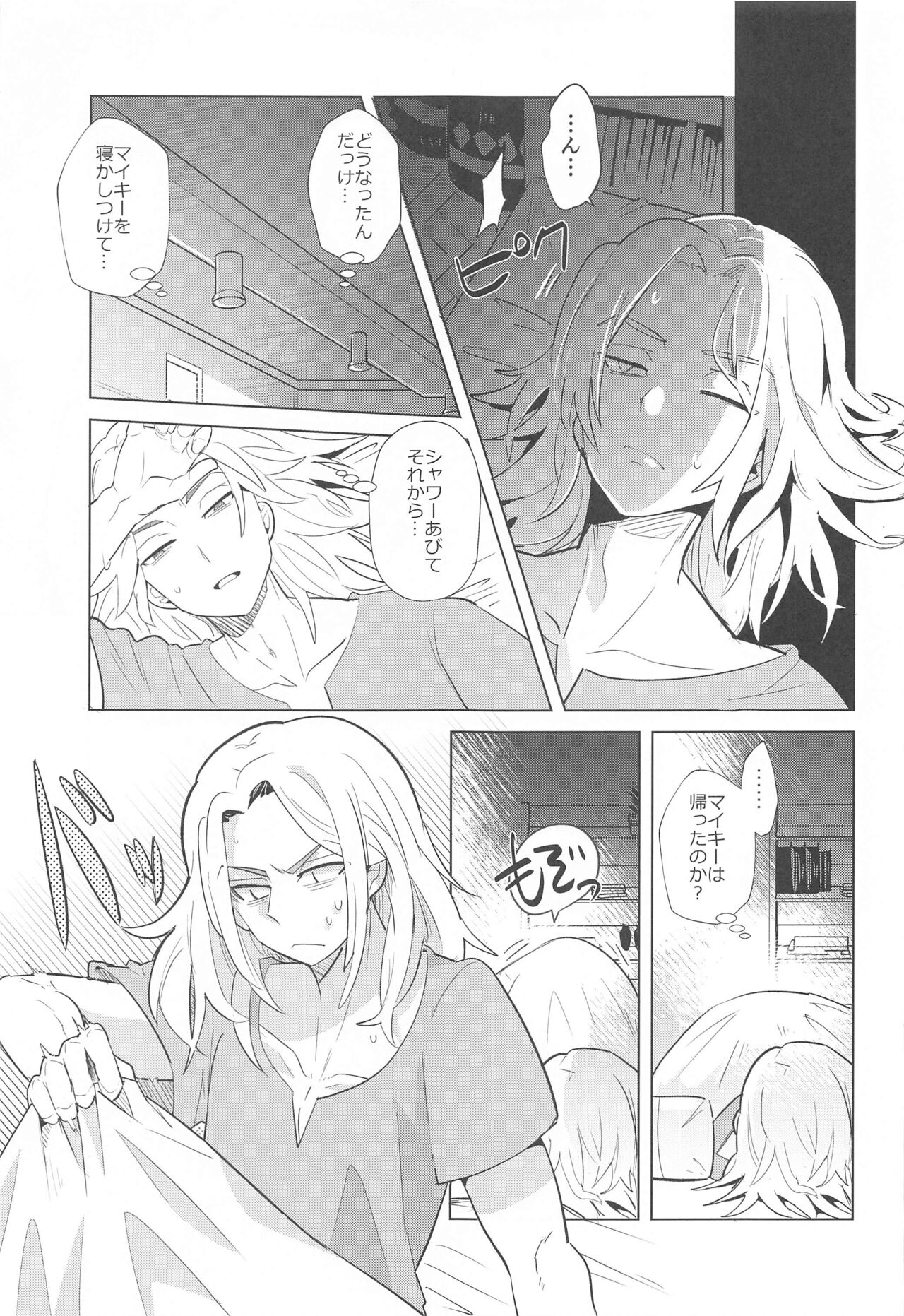 hitoshinku・darin page 12 full