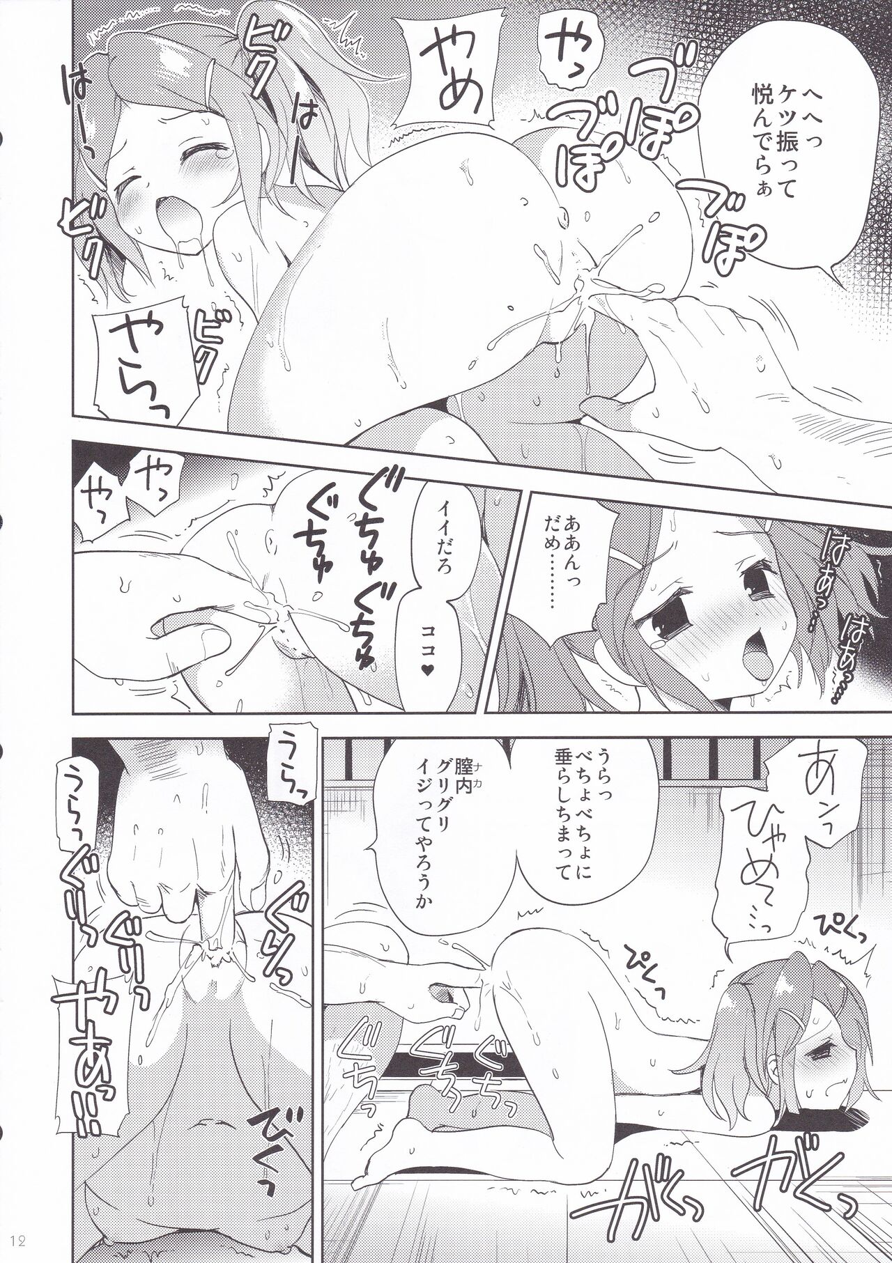 Koiwa-Sou no Yoru page 11 full