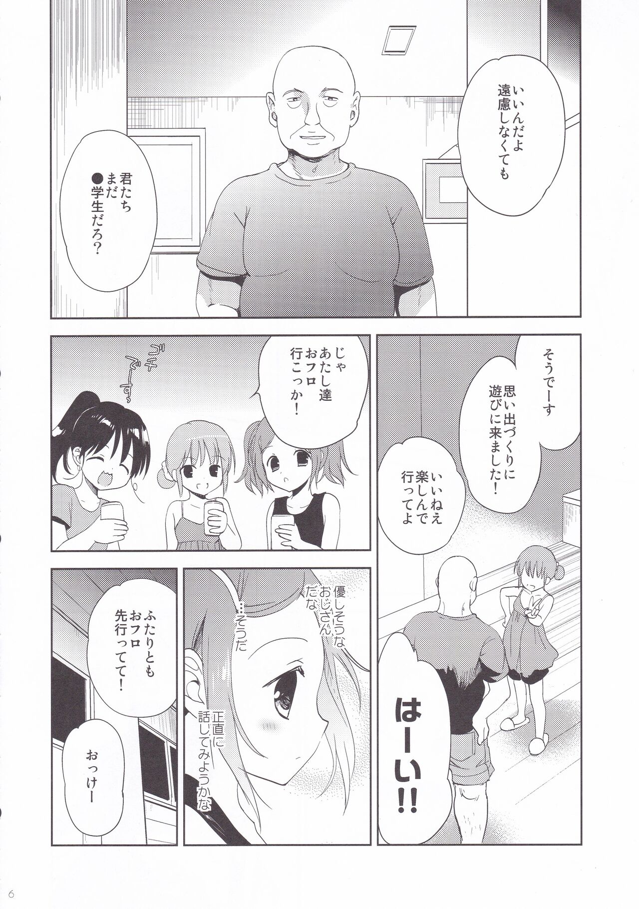 Koiwa-Sou no Yoru page 5 full