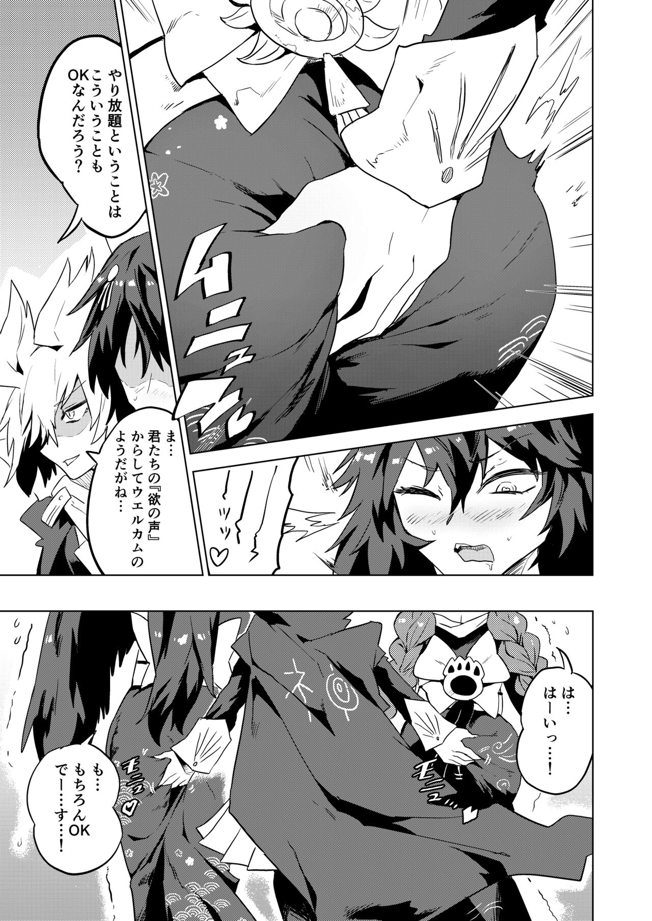Chireiden  耻隶殿 page 10 full