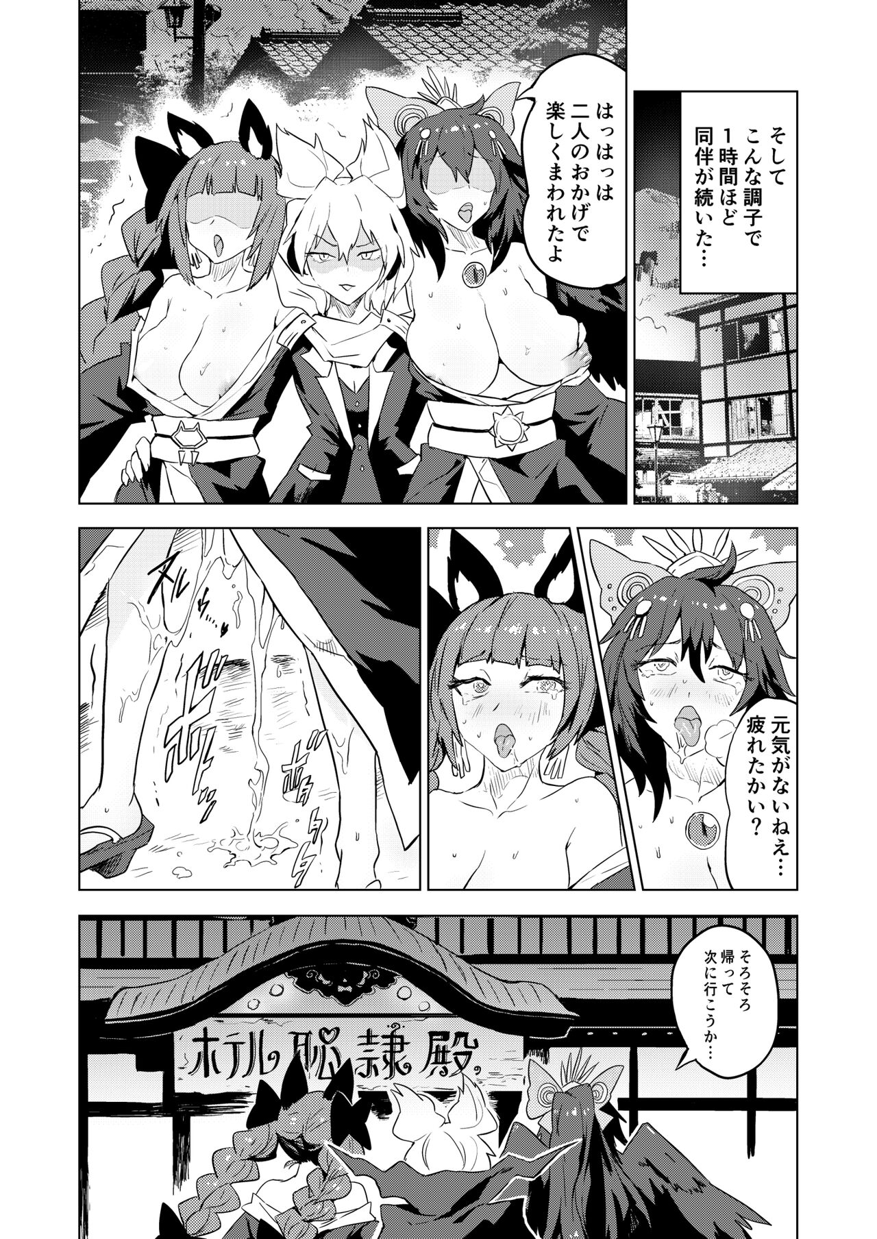 Chireiden  耻隶殿 page 11 full