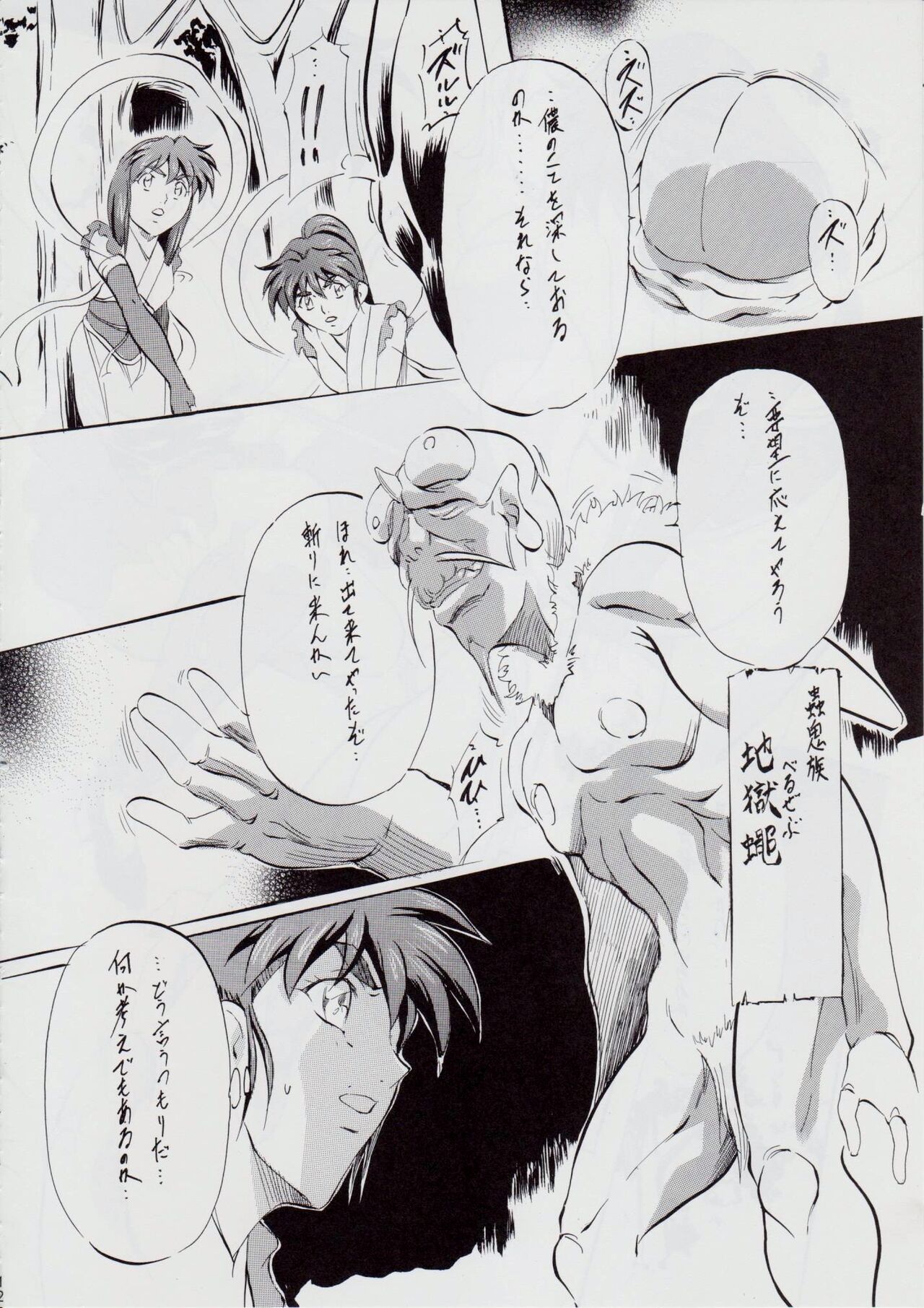 A&M H ~Shimai Ougon Densetsu~ page 11 full